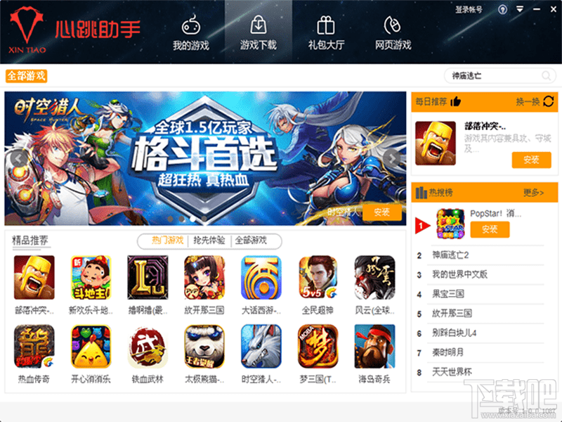 心跳助手官方版