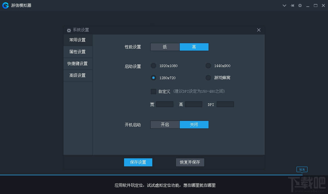 游信安卓模拟器官方版