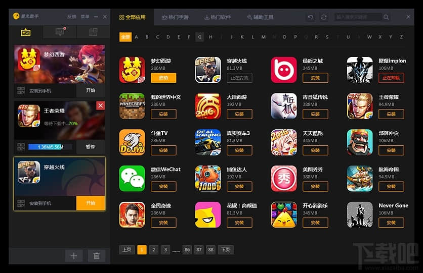 星光助手模拟器官方版