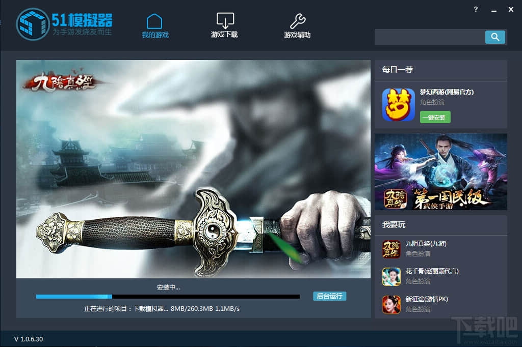 51模拟器官方电脑版