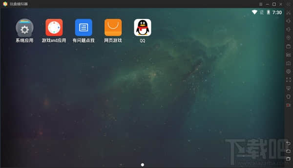 玩盒模拟器官方版