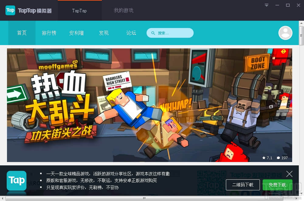 TapTap模拟器官方版