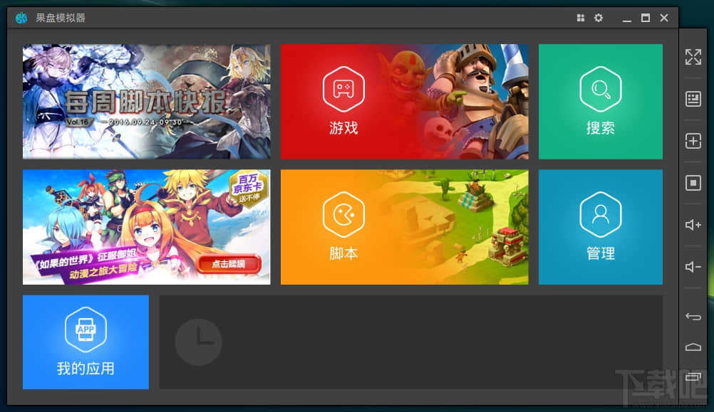 果盘模拟器官方版