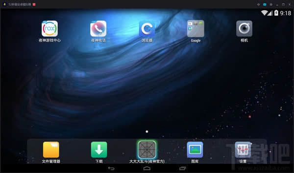 52新星安卓模拟器官方版