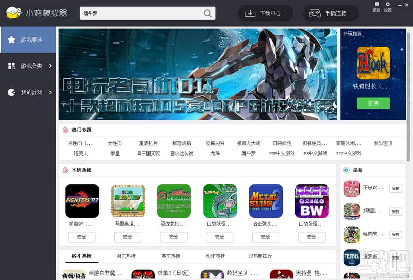 小鸡模拟器电脑官方版