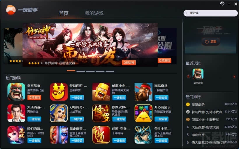 一玩助手官方版