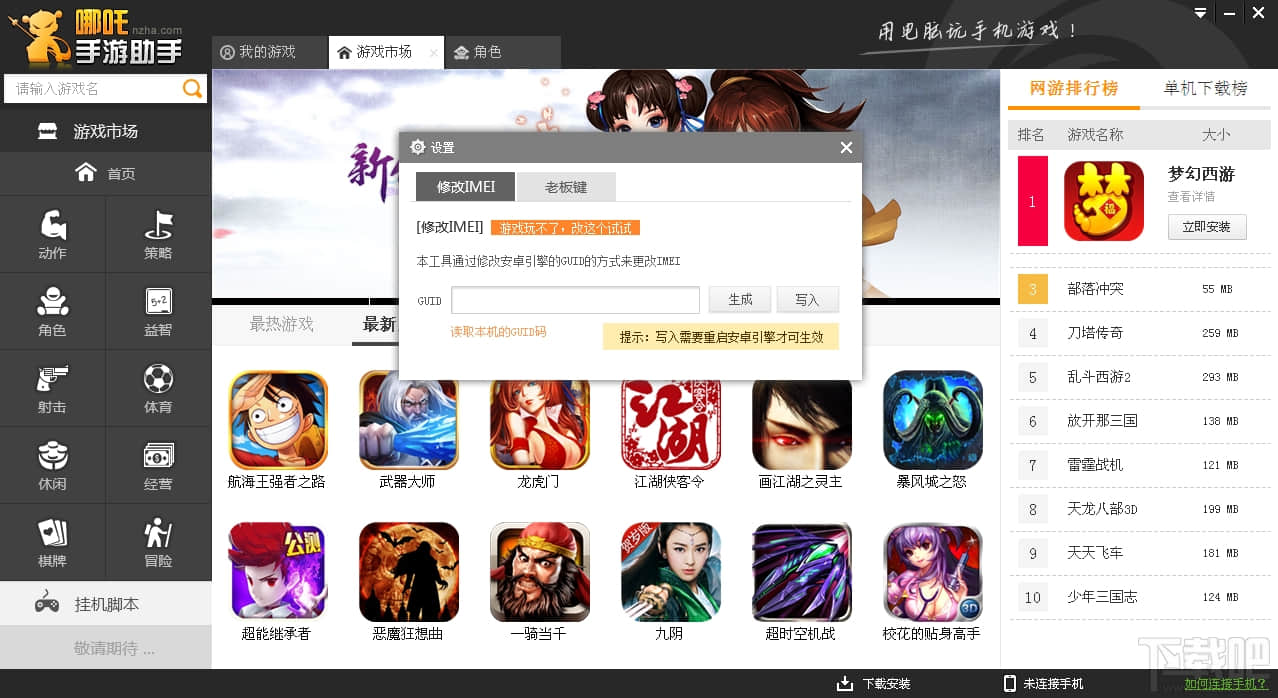 哪吒手游助手官方版