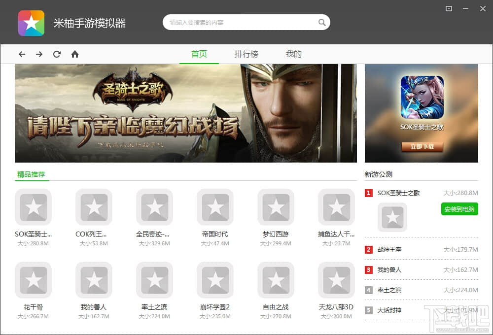 米柚手游模拟器官方版