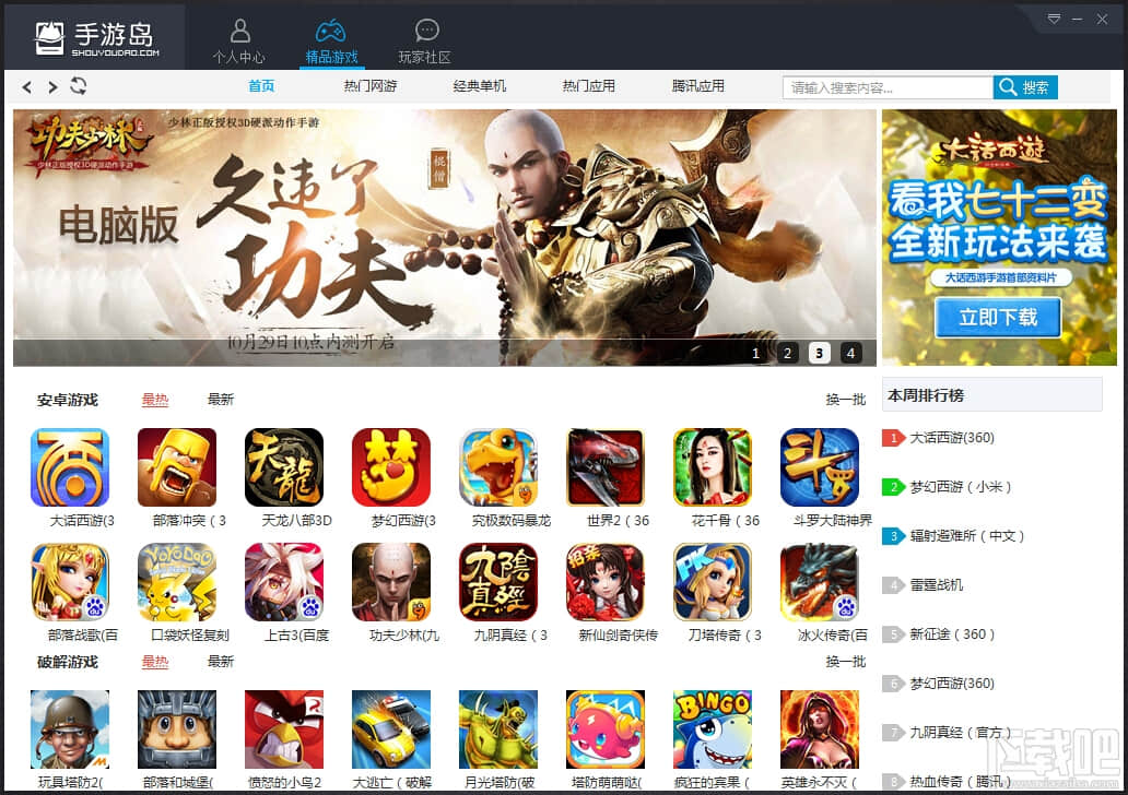 手游岛安卓模拟器官方版