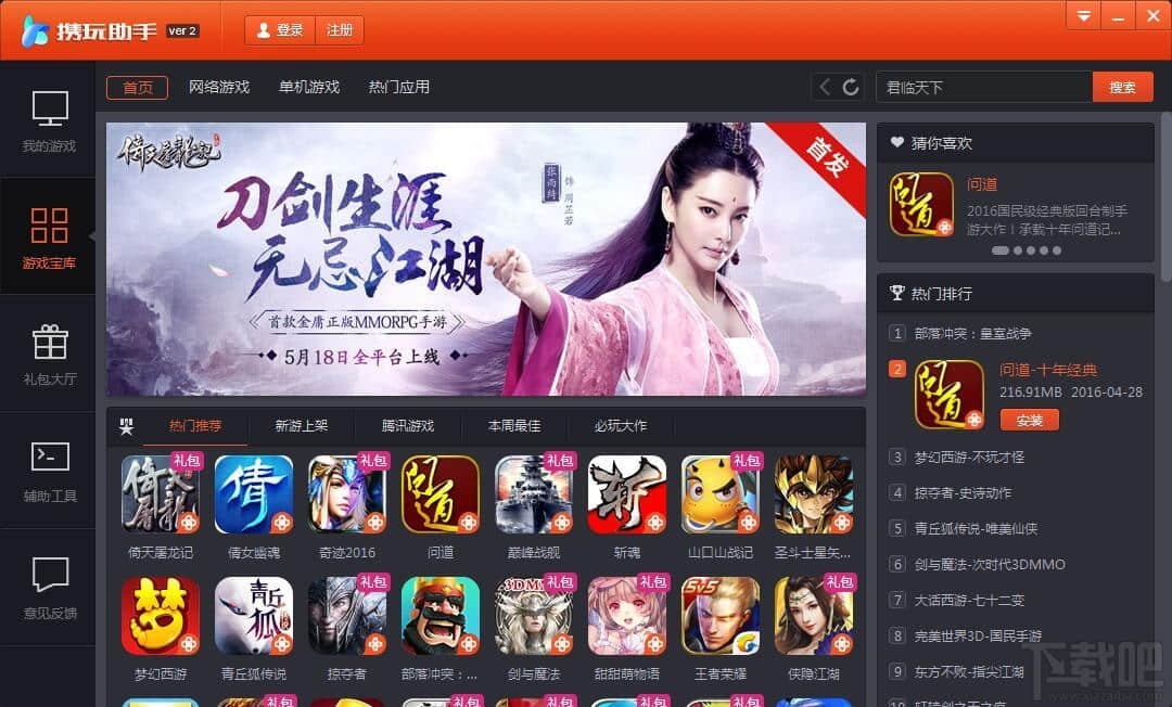 携玩助手官方版