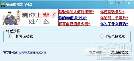 安卓手机模拟器官方版