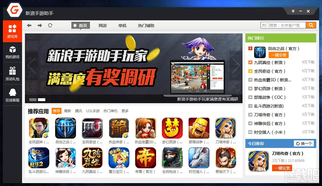 新浪手游助手电脑官方版