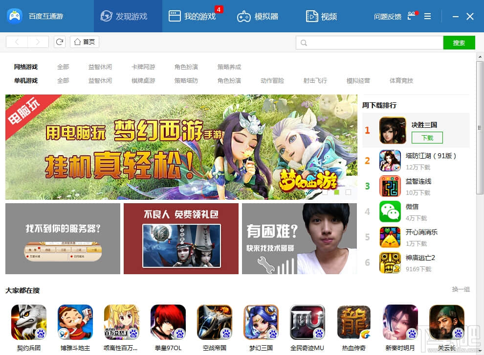 百度互通游官方版