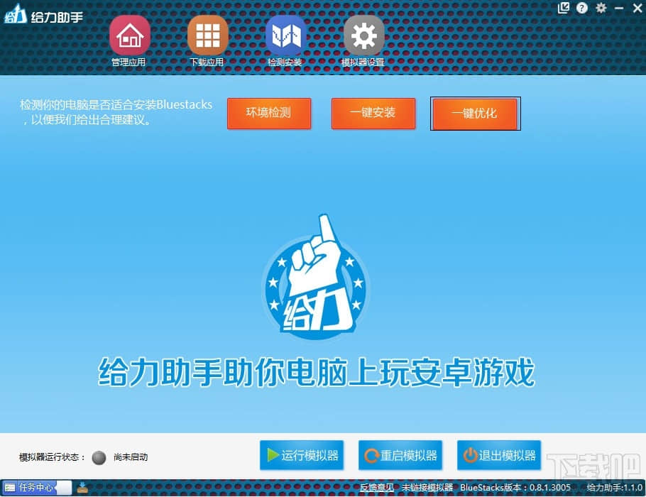 给力助手官方版