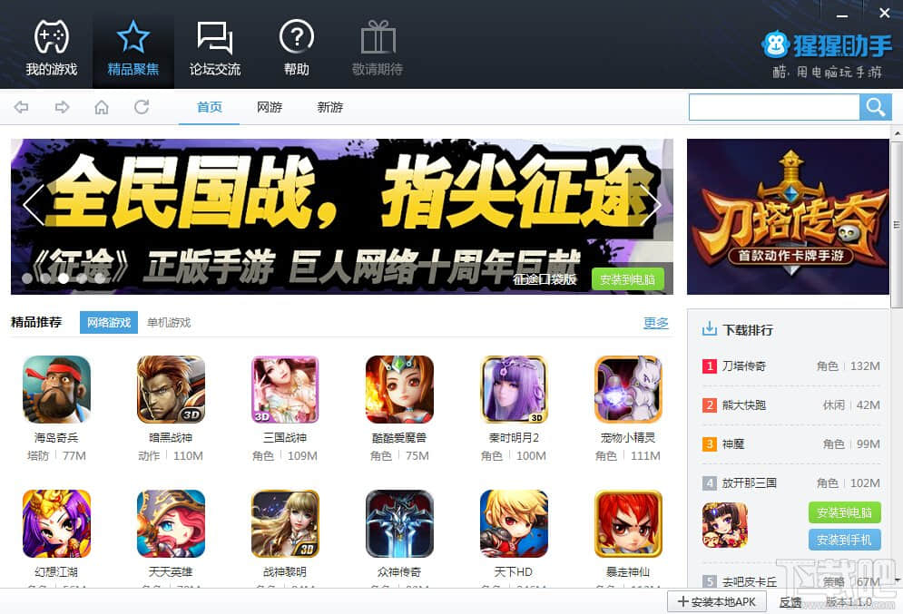 猩猩助手安卓模拟器官方版