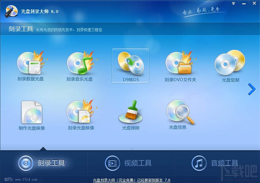 光盘刻录大师官方