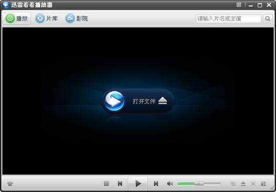 迅雷影音优化版