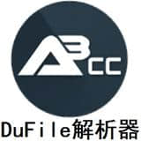 DuFile解析器