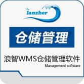 浪智WMS仓储管理系统