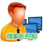 微家长控制电脑