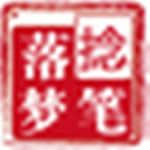 落梦文本处理器