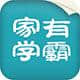 家有学霸学生版