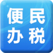 便民办税工具箱
