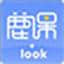 鹿课Look