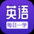 懒人练英语