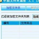中原文件夹加密和保护