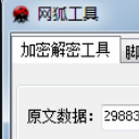 网狐工具最新版