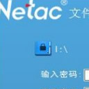 朗科文件加密锁正式版