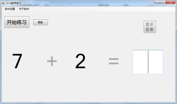 少儿数学练习最新版