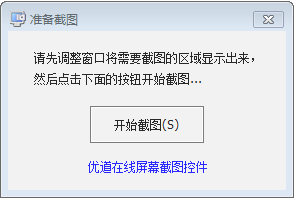 优道在线屏幕截图控件官方版