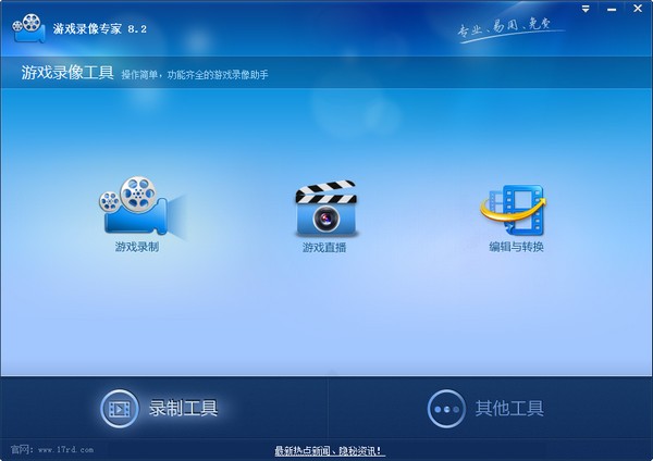 游戏录像专家绿色版