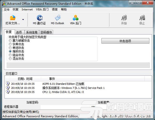 excel加密破解绿色版