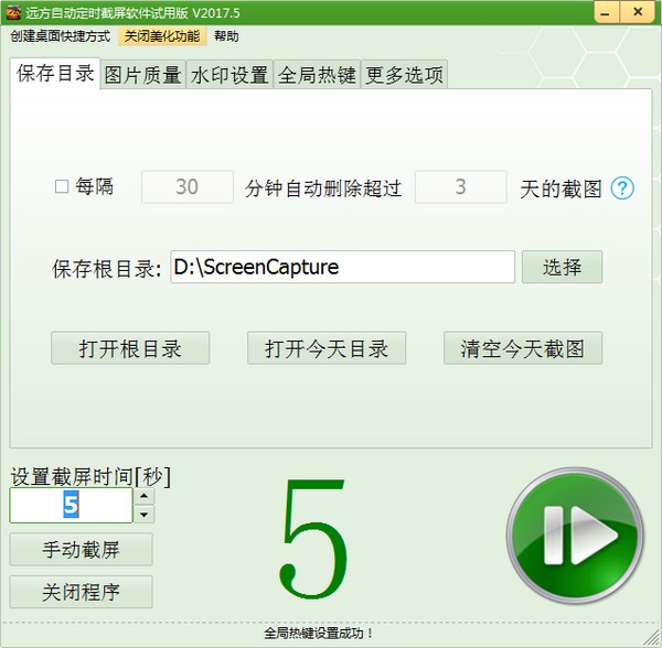 远方自动定时截屏绿色版