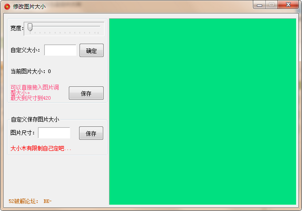 修改图片大小最新版