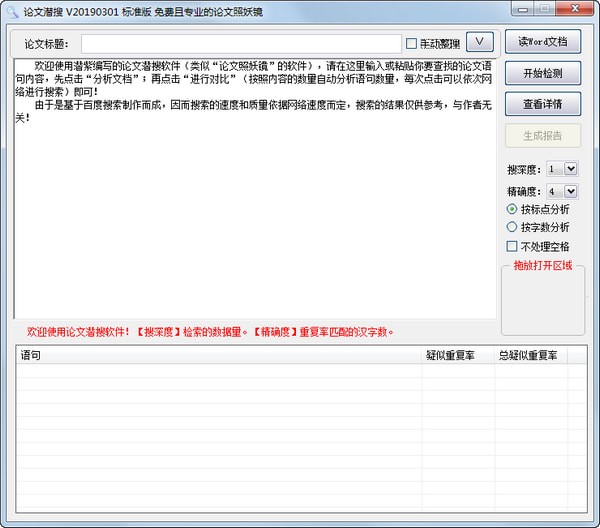 论文潜搜绿色版