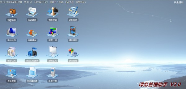 课务管理助手官方版