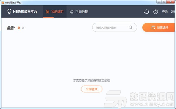 NB物理教学平台中文版