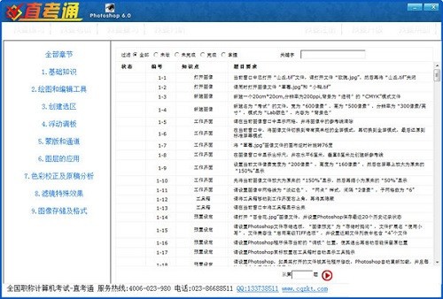职称直考通官方版