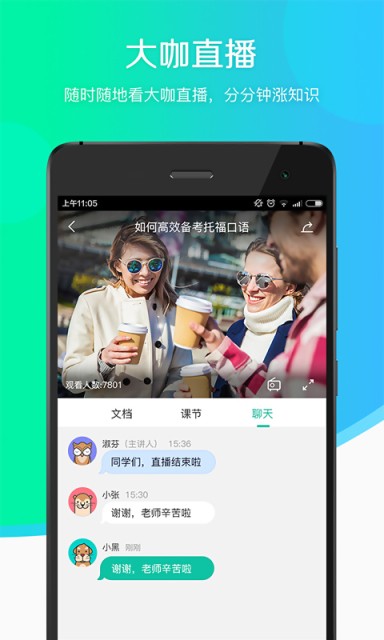 新东方云课堂电脑绿色版