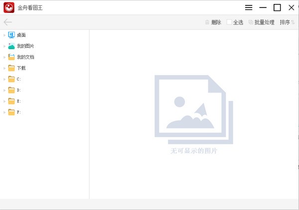 金舟看图王最新版