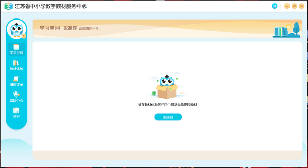 江苏省中小学数字教材服务中心官方版