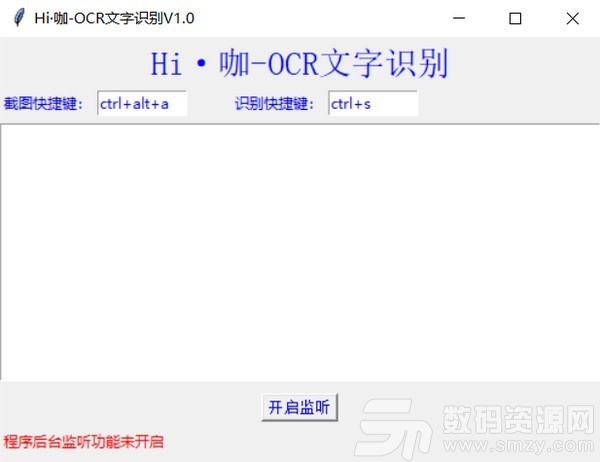 Hi咖-OCR文字识别工具绿色版
