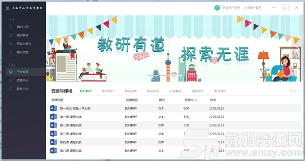 上海中小学数字教材绿色版