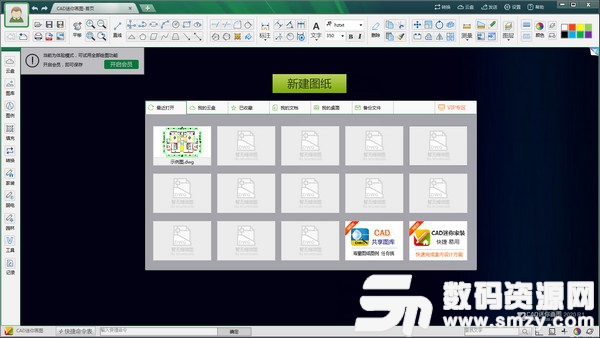 CAD迷你画图中文版