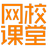 网校课堂