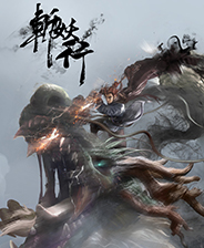 斩妖行夏侯雪破解版